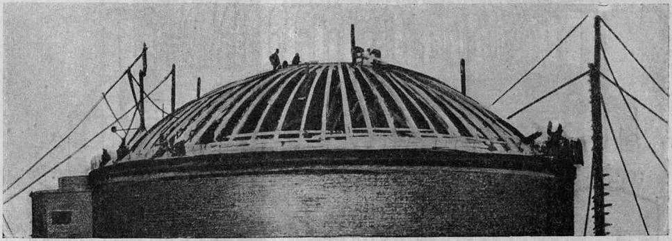 Рис. 2. Деревянный тонкостенный купол покрытия газгольдеров (1932 г.)
