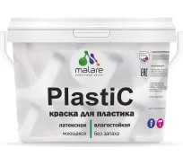 Краска для пластика MALARE PlastiC (белый; 1 кг) 2020938479004